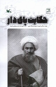 کتاب حکایت ای دار