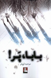 کتاب بابا پر