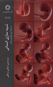 کتاب شبیه سازی انسان