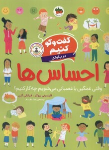 کتاب گفت و گو کنیم درباره‌ ی احساس‌ها