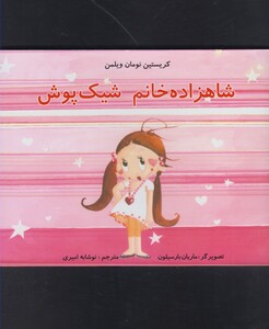 کتاب شاهزاده خانم شیک پوش
