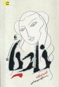 کتاب نادیا
