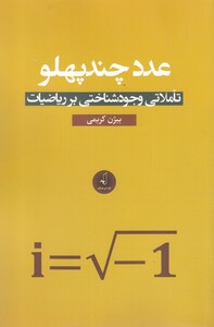 کتاب عدد چند پهلو