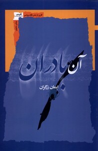 کتاب آن بادران