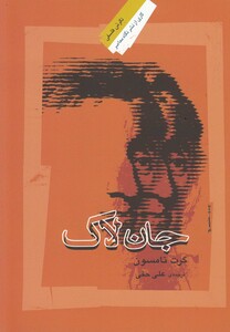 کتاب جان لاک