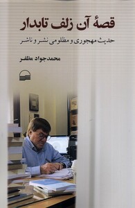 کتاب قصه ی آن زلف تابدار