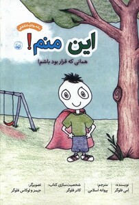 کتاب این منم همانی‌ که ‌قرار‌بود‌باشم