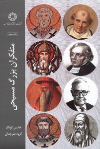 کتاب  متفکران بزرگ مسیحی