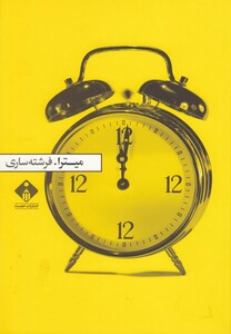 کتاب میترا