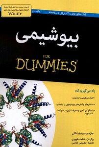کتاب بیوشیمی دامیز