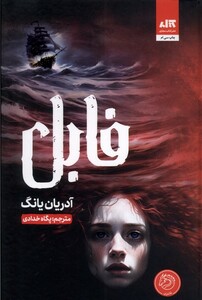 کتاب فابل