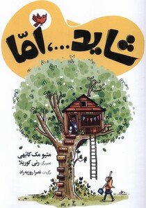 کتاب شاید...اما