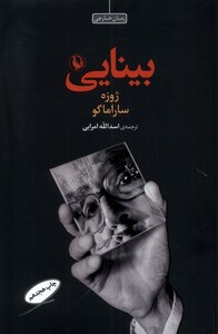 کتاب بینایی