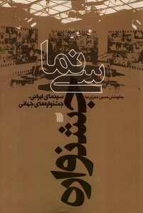 کتاب سینمای جشنواره