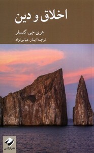 کتاب اخلاق و دین