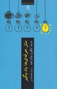 کتاب مثل حرفه‌ای ها یاد بگیر