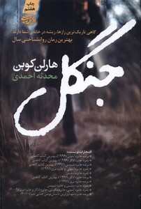 کتاب جنگل