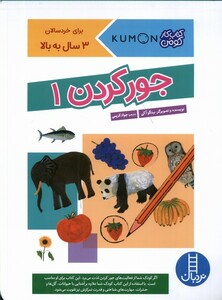 کتاب کتاب‌ کومن جورکردن 1
