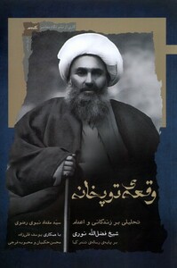 کتاب وقعه‌ی توپخانه