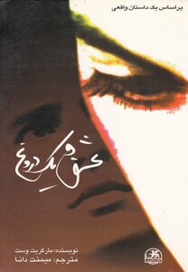 کتاب عشق و یک دروغ