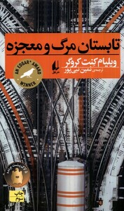 کتاب تابستان مرگ و معجزه