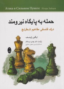 کتاب حمله به پایگاه نیرومند