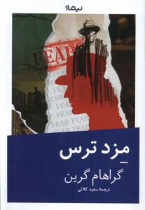کتاب مزد ترس