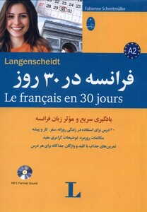 کتاب فرانسه در 30 روز همراه با ‌سی‌دی
