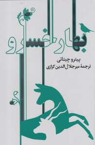 کتاب بهار خسرو