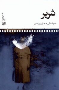 کتاب شریر