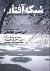 کتاب مجله فرهنگ و جامعه 67 شبکه آفتاب