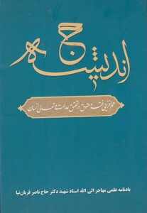 کتاب حج اندیشه