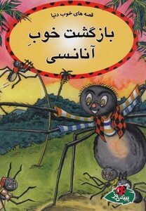 کتاب قصه ها ی خوب دنیا بازگشت خوب