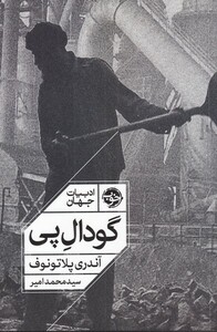 کتاب گودال پی