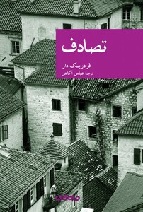 کتاب تصادف