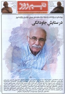 کتاب مجله نیم روز(شماره65و66)شهریور 1403