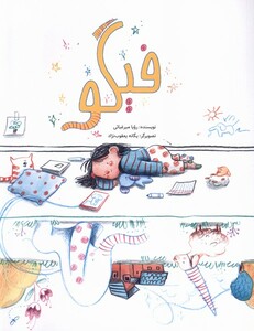 کتاب فیگو
