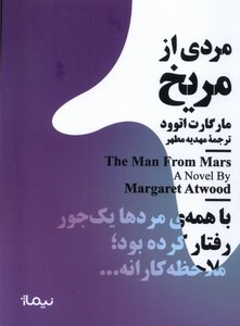 کتاب مینیماژ مردی ‌از مریخ
