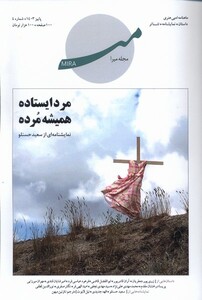 کتاب مجله ادبی هنری میرا(4)پاییز 1403