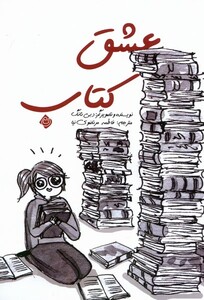 کتاب عشق کتاب کمیک