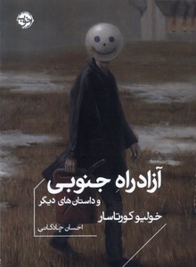 کتاب آزاد راه جنوبی