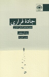 کتاب جاده فراری