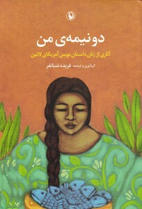 کتاب دو نیمه‌ی من