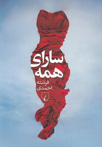 کتاب سارای همه