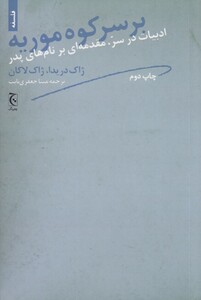 کتاب بر سر کوه موریه(ادبیات درسر،مقدمه برنام پدر)