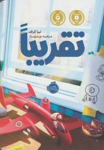 کتاب تقریبا