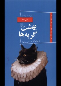 کتاب پانوراما 20 بهشت گربه‌ها