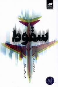 کتاب سقوط