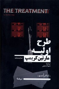 کتاب طرح اولیه
