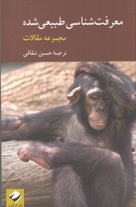 کتاب معرفت شناسی طبیعی شده